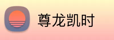 尊龙凯时 logo